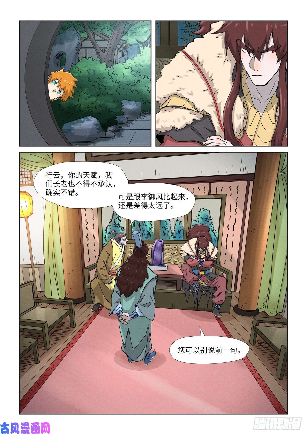 妖神记第347话 第二天晚上（下）