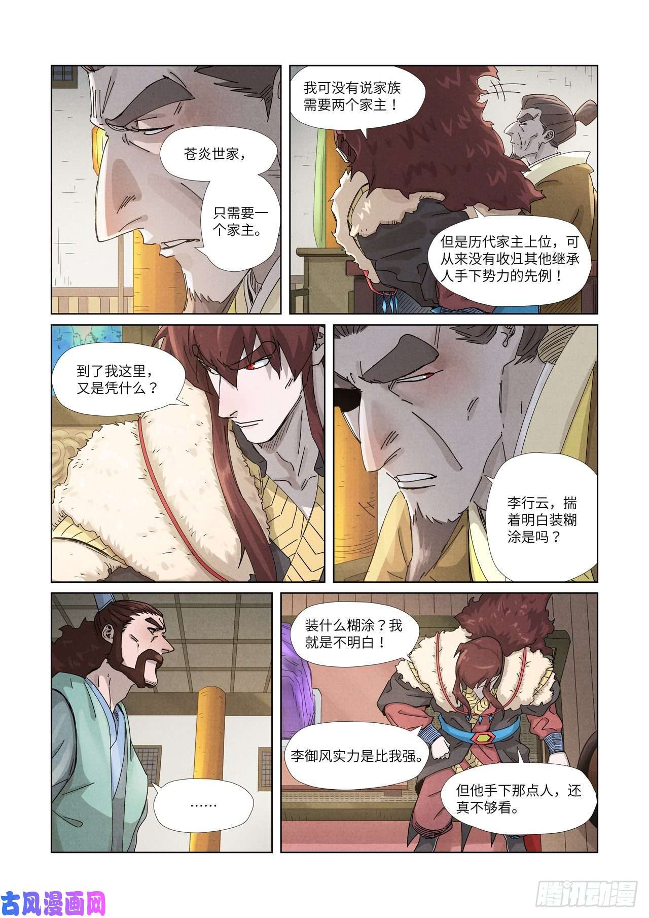 妖神记第348话 交货（上）