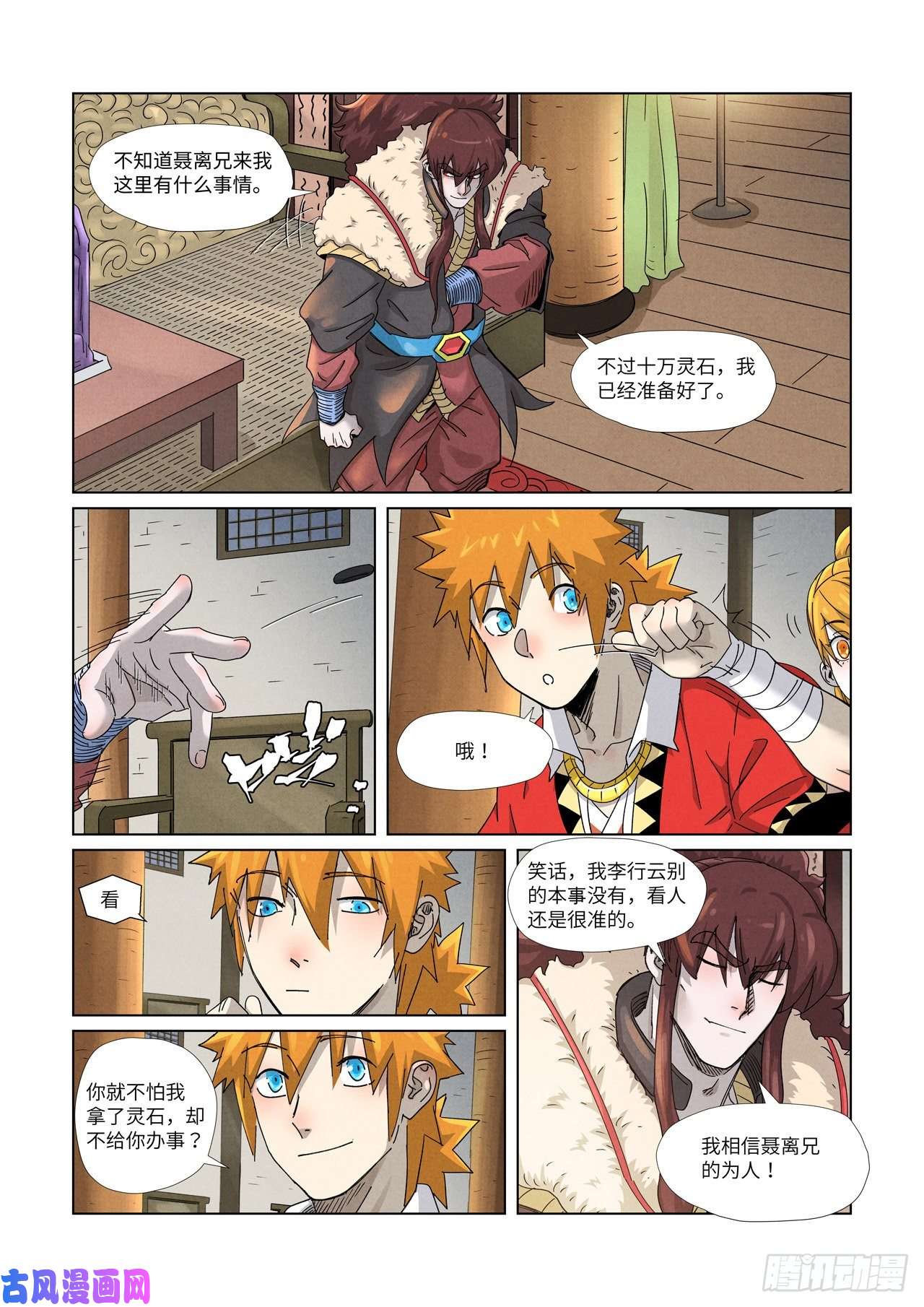 妖神记第348话 交货（下）