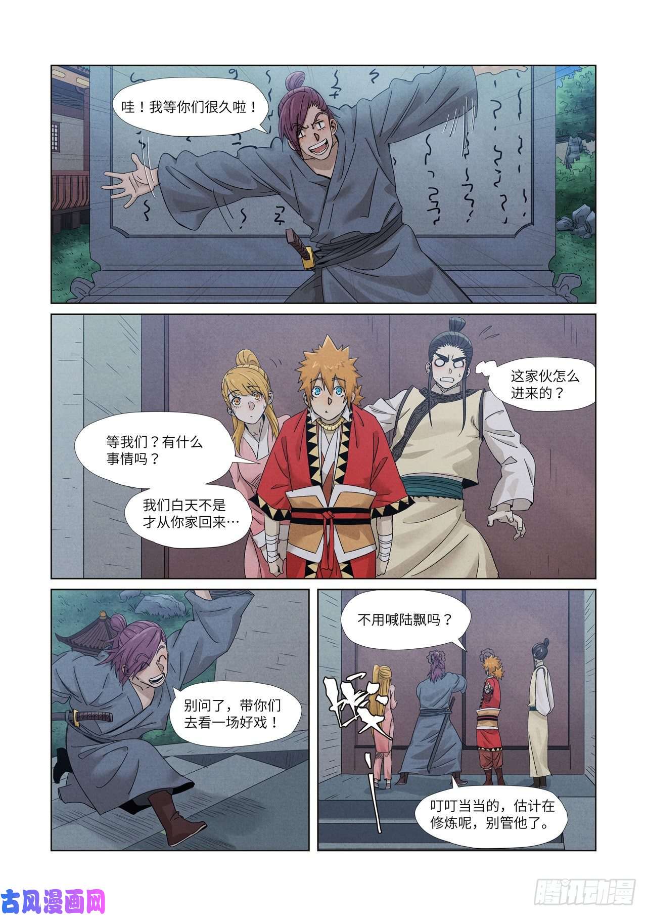 妖神记第348话 交货（下）