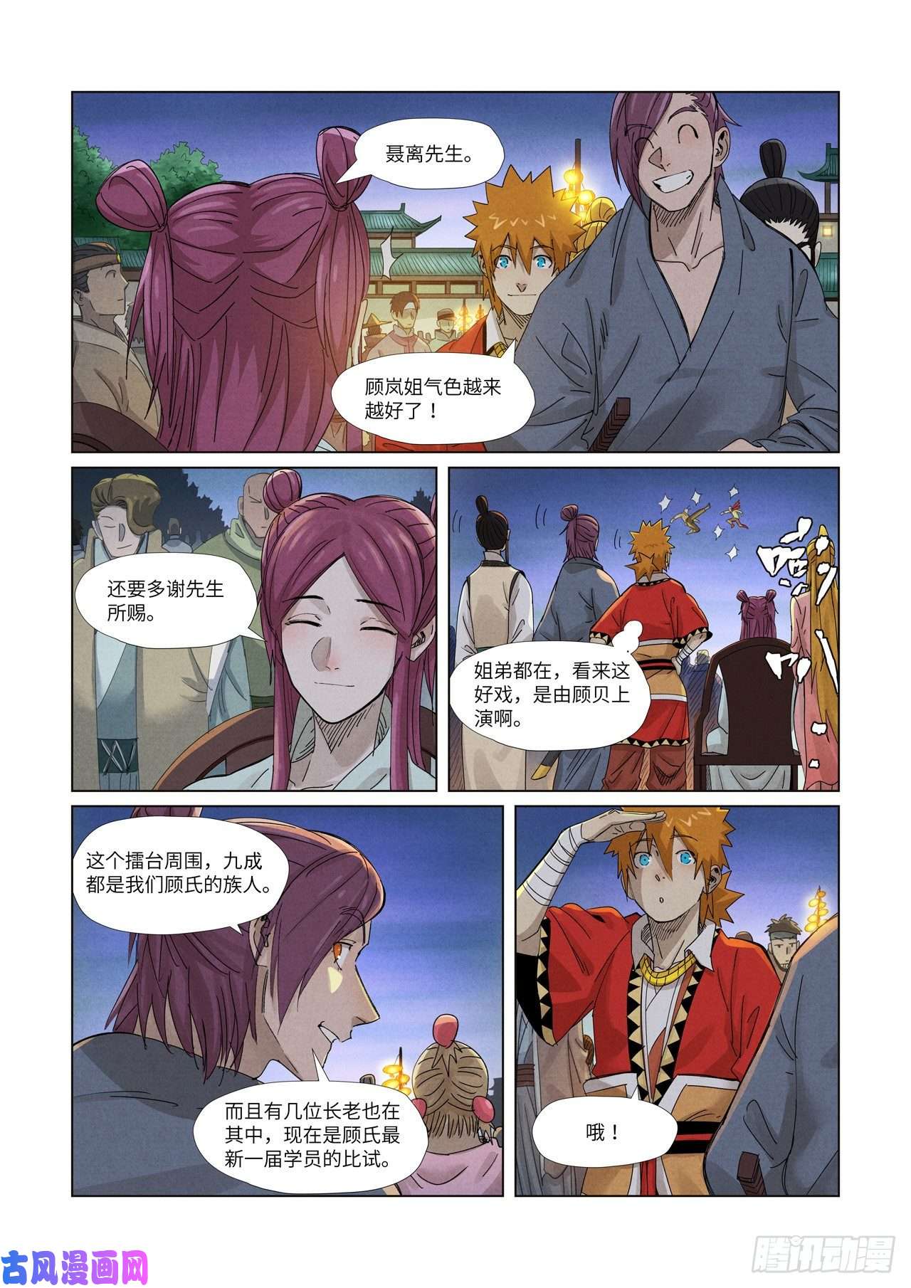 妖神记第348话 交货（下）
