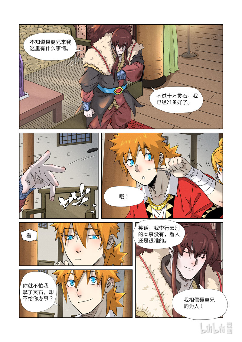 妖神记348-2 348-2