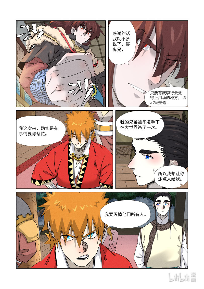 妖神记348-2 348-2