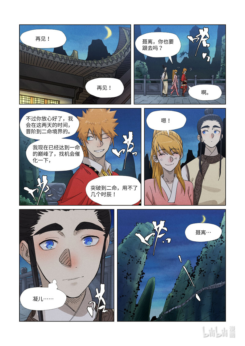 妖神记348-2 348-2