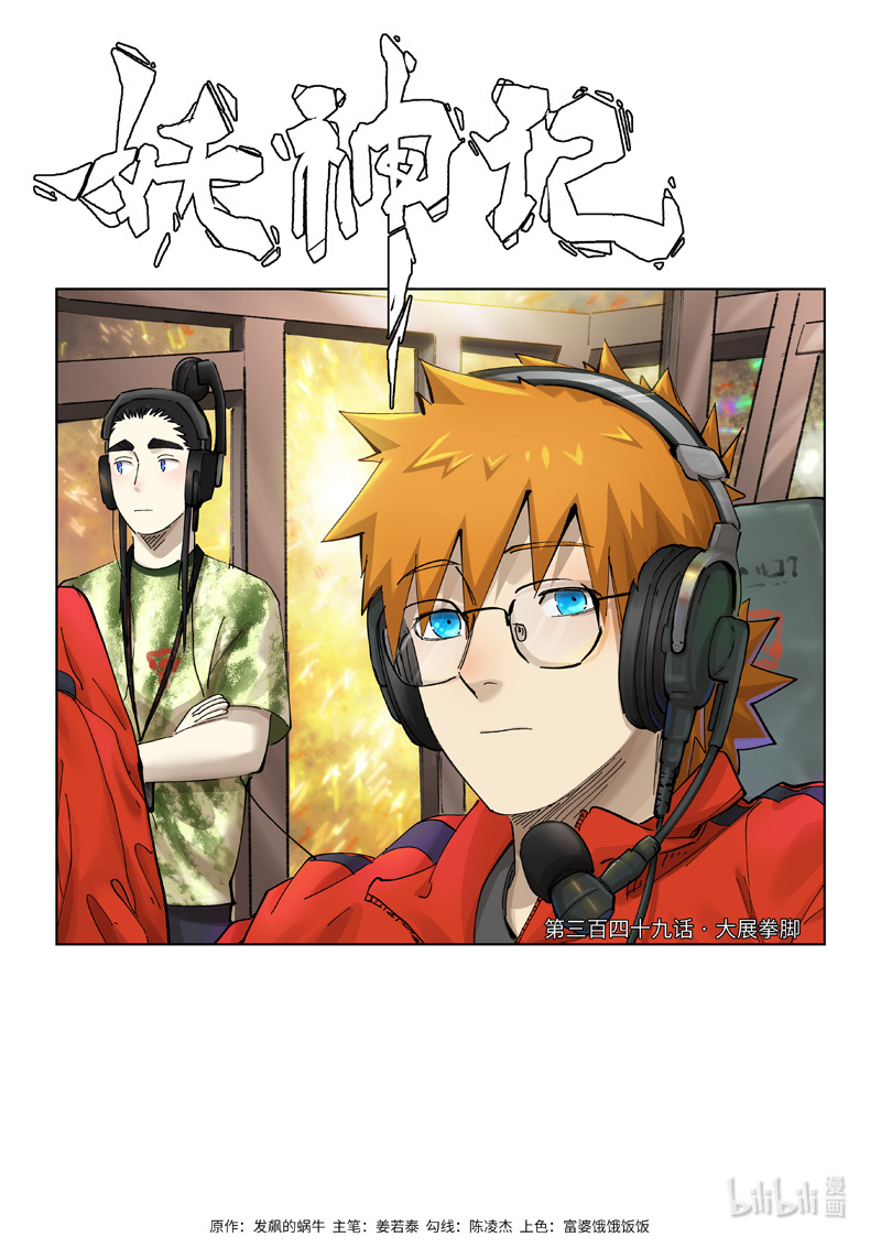 妖神记349-1 349-1