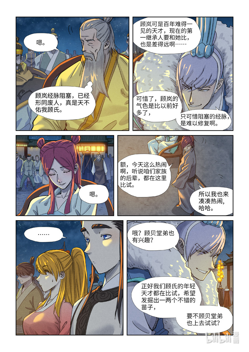妖神记349-1 349-1