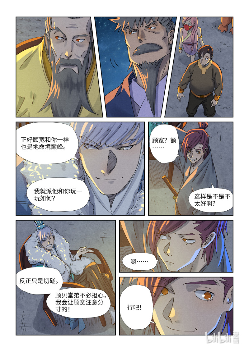 妖神记349-1 349-1