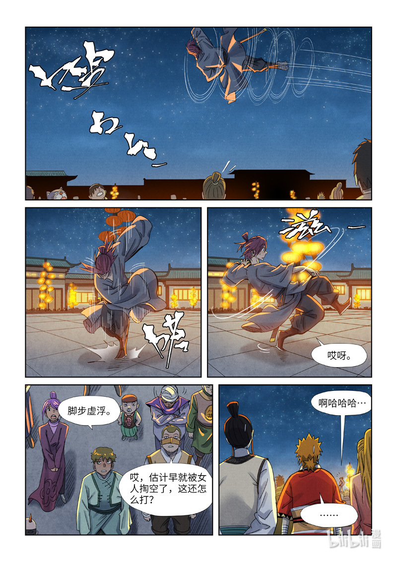 妖神记349-1 349-1