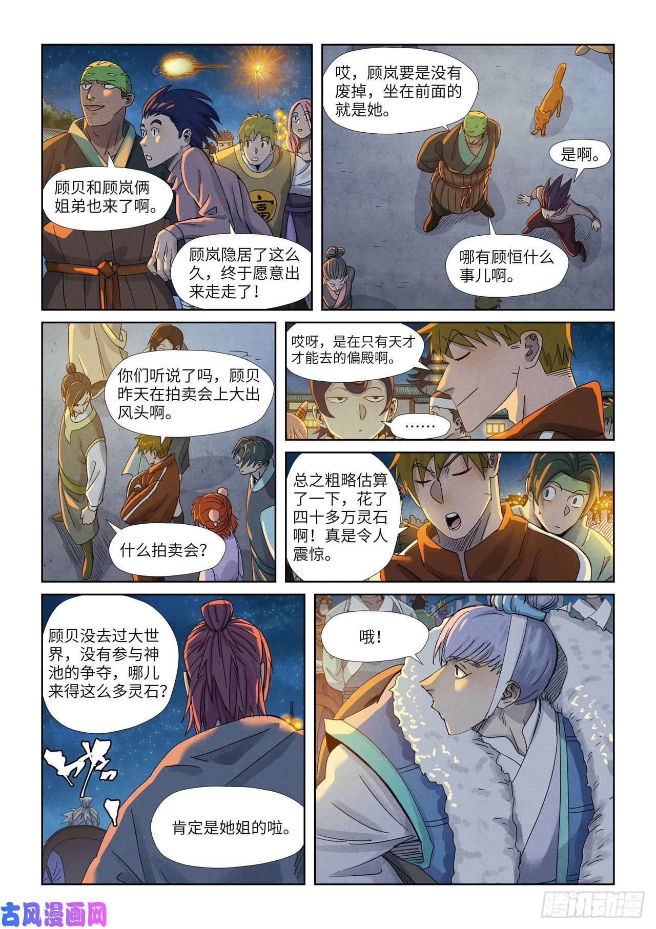 妖神记第349话 大展拳脚（上）