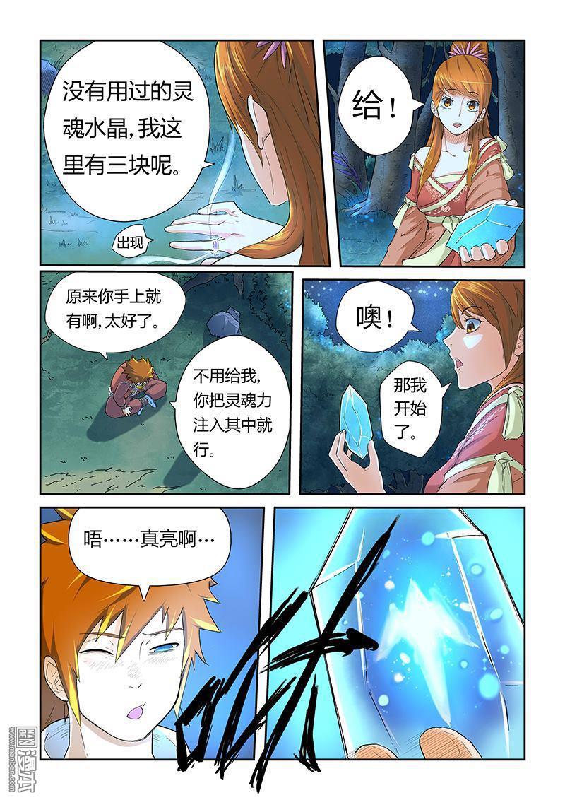 妖神记第25话 风雷翼龙诀