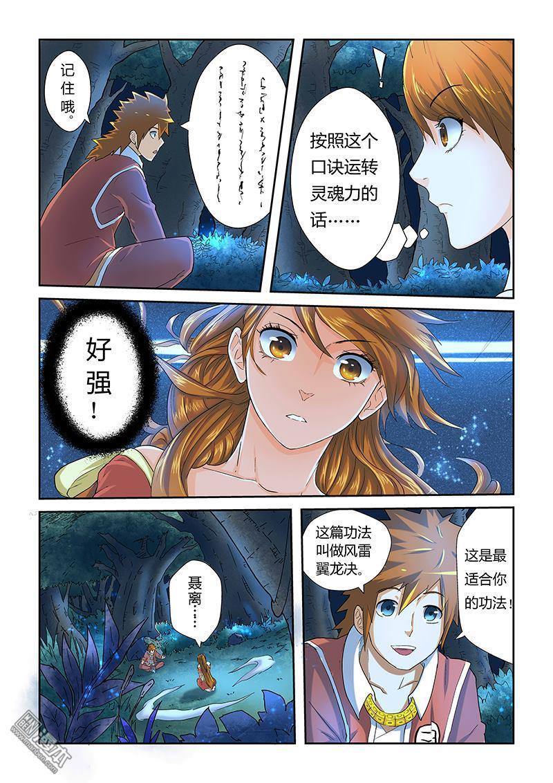 妖神记第25话 风雷翼龙诀