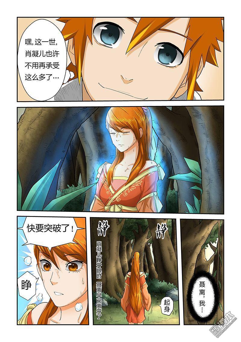 妖神记第25话 风雷翼龙诀