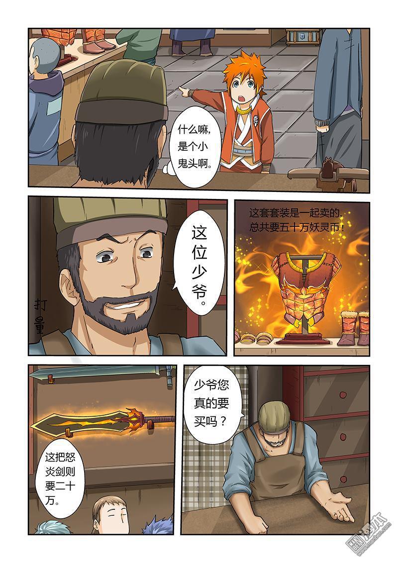 妖神记第33话 蝴蝶