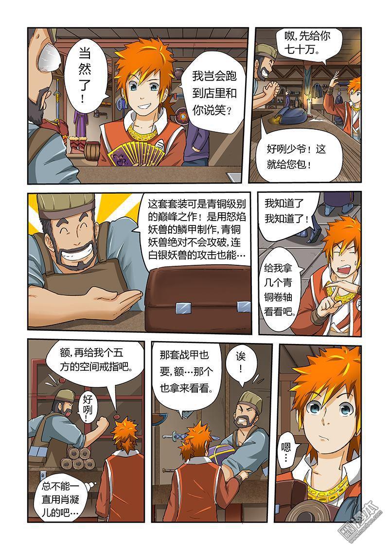 妖神记第33话 蝴蝶