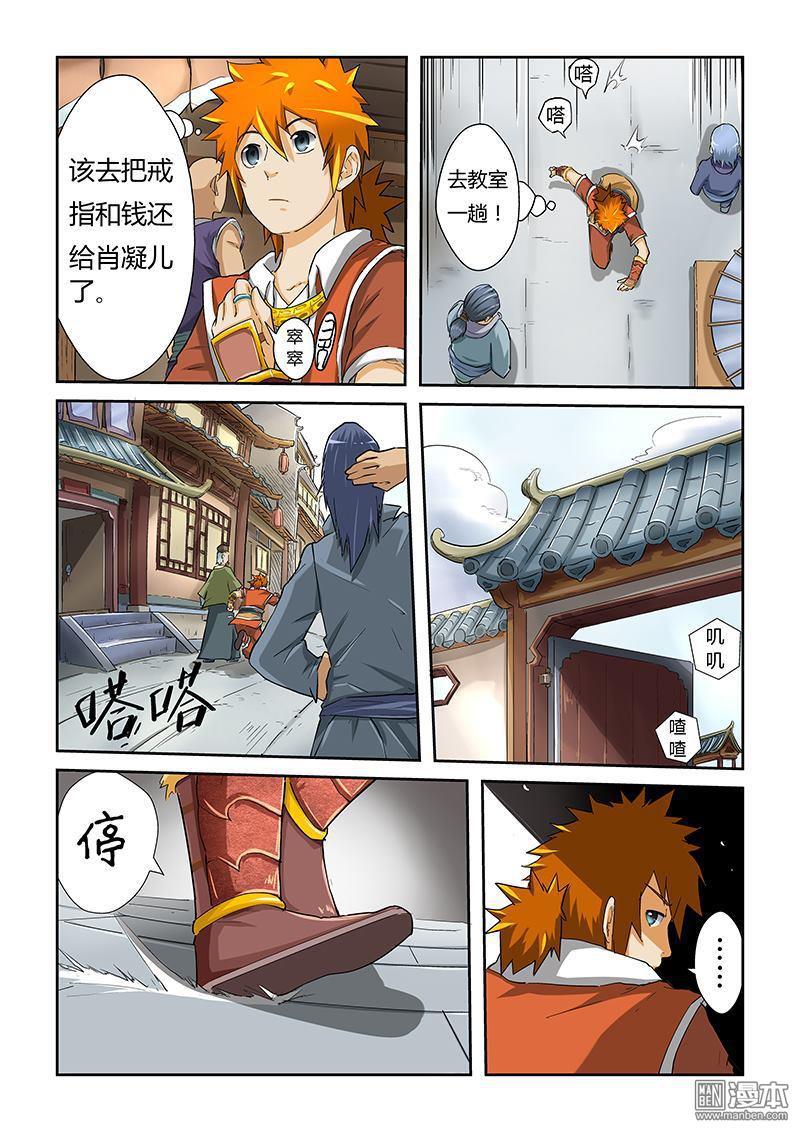 妖神记第33话 蝴蝶