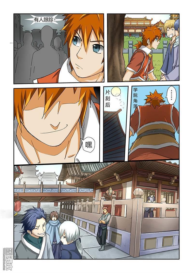 妖神记第33话 蝴蝶