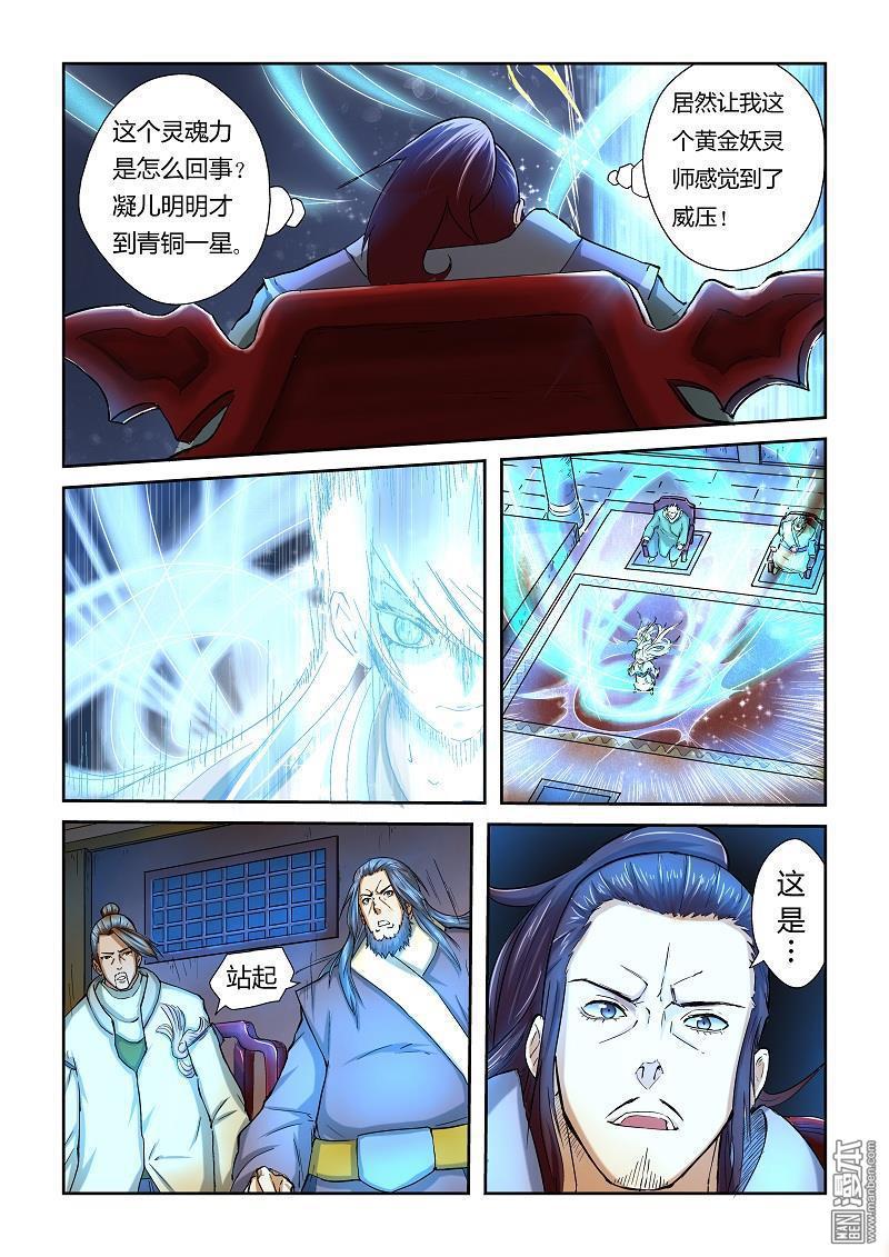 妖神记第41话 魂力化形！