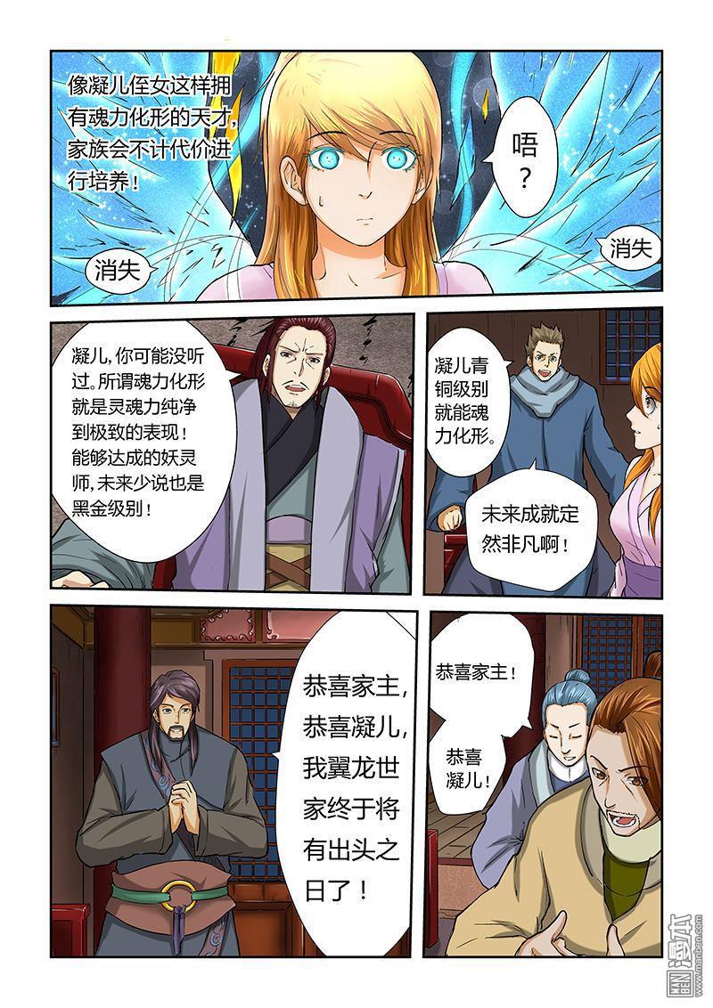 妖神记第41话 魂力化形！