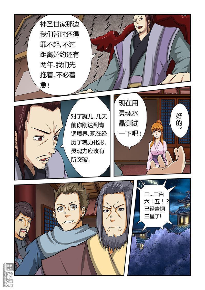 妖神记第41话 魂力化形！
