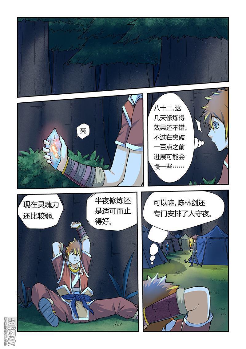妖神记第41话 魂力化形！