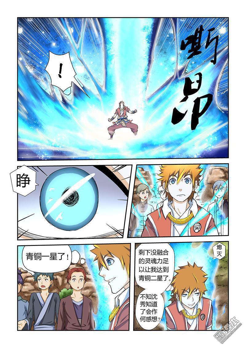 妖神记第49话 聂离的反制！