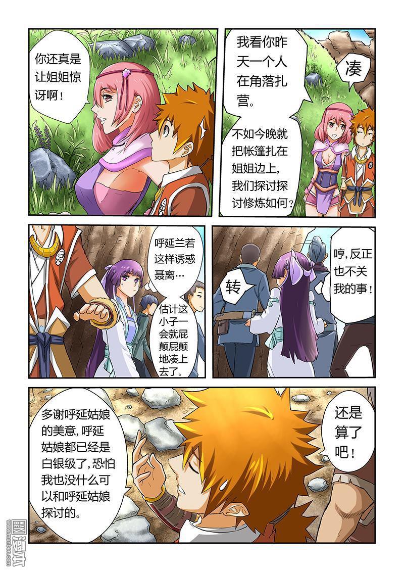 妖神记第49话 聂离的反制！