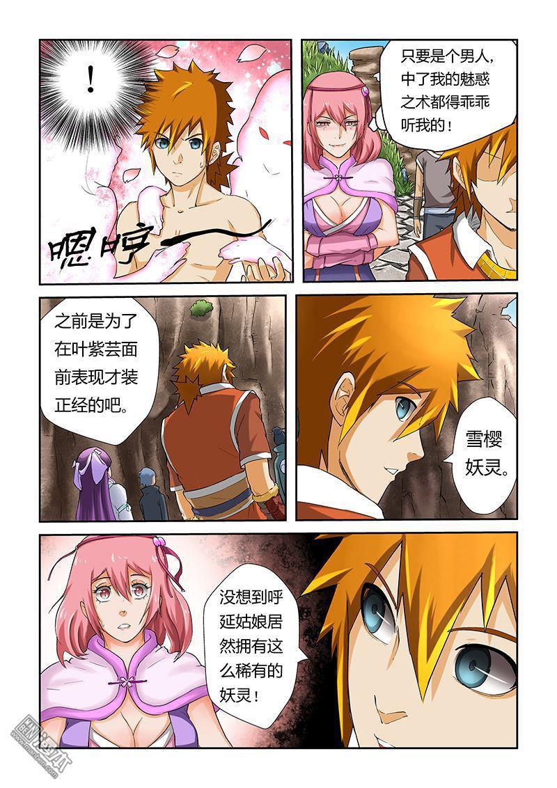 妖神记第49话 聂离的反制！