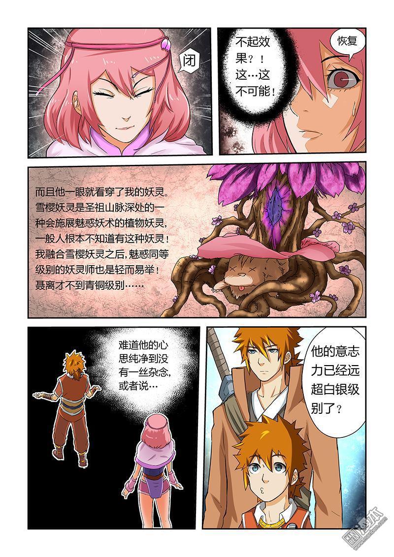 妖神记第49话 聂离的反制！