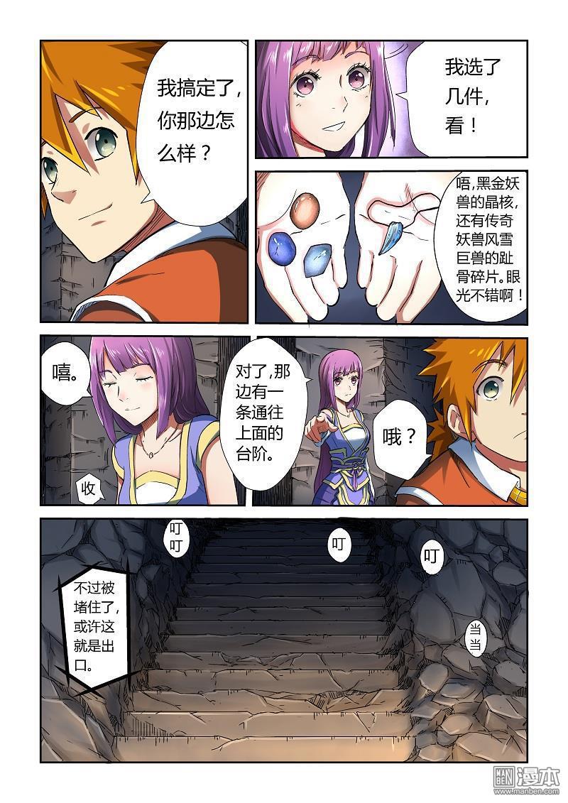 妖神记第67话 得救了