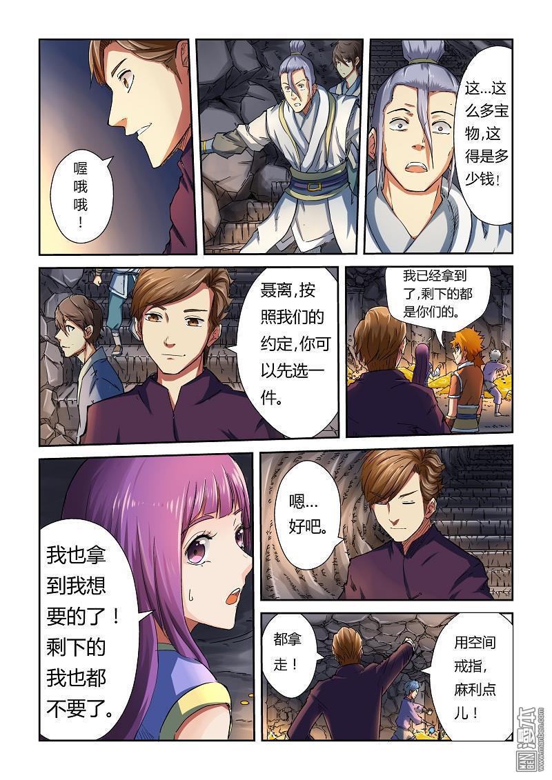 妖神记第67话 得救了