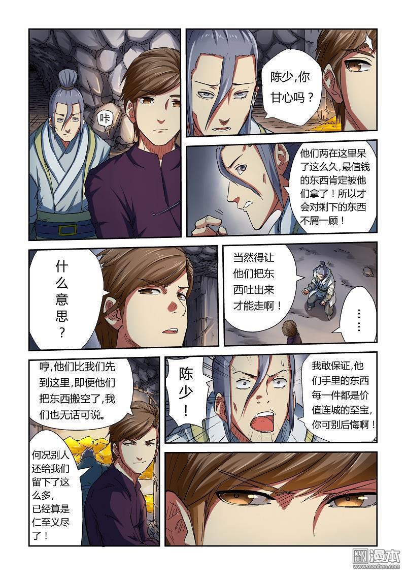 妖神记第67话 得救了