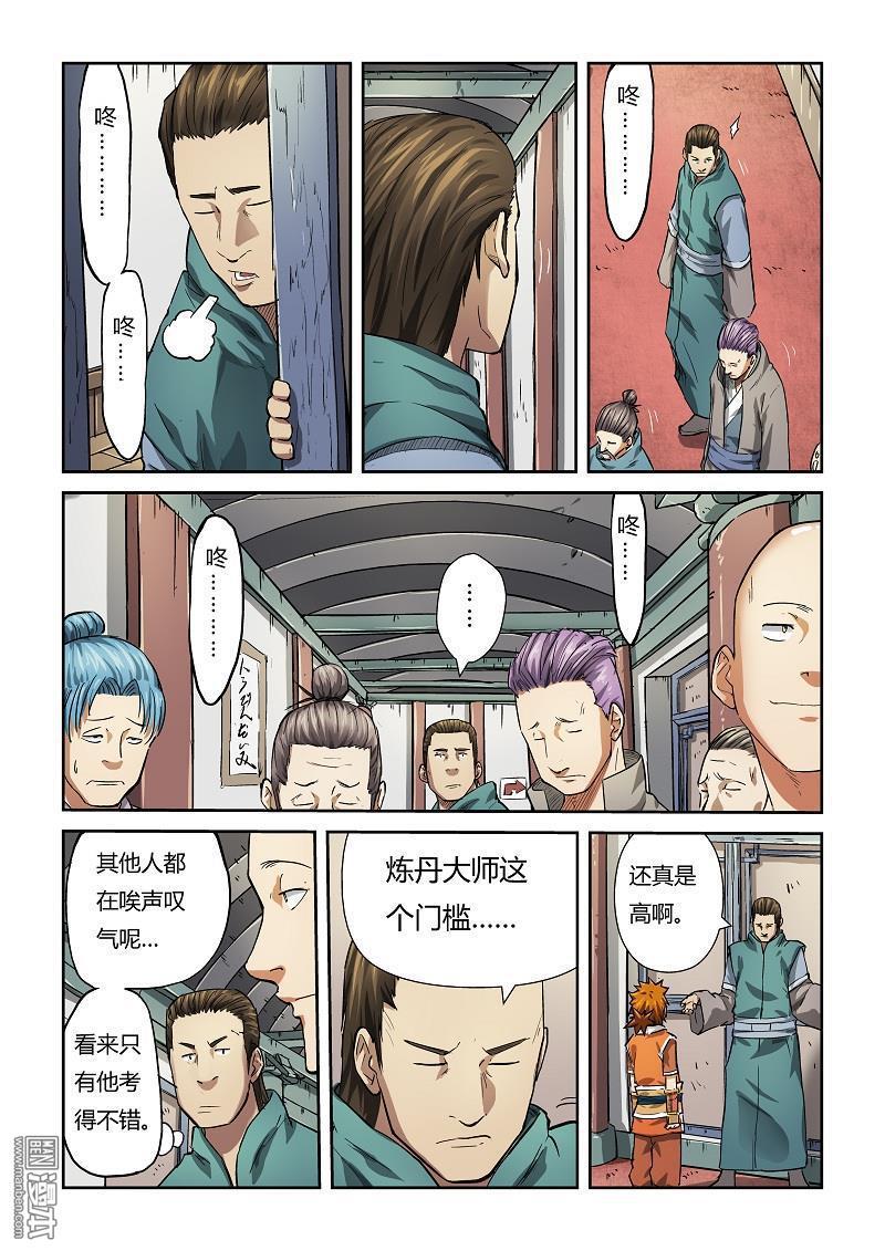 妖神记第74话 两个时辰后..