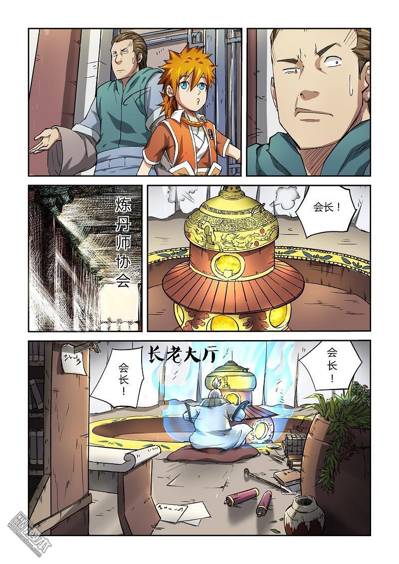 妖神记第74话 两个时辰后..