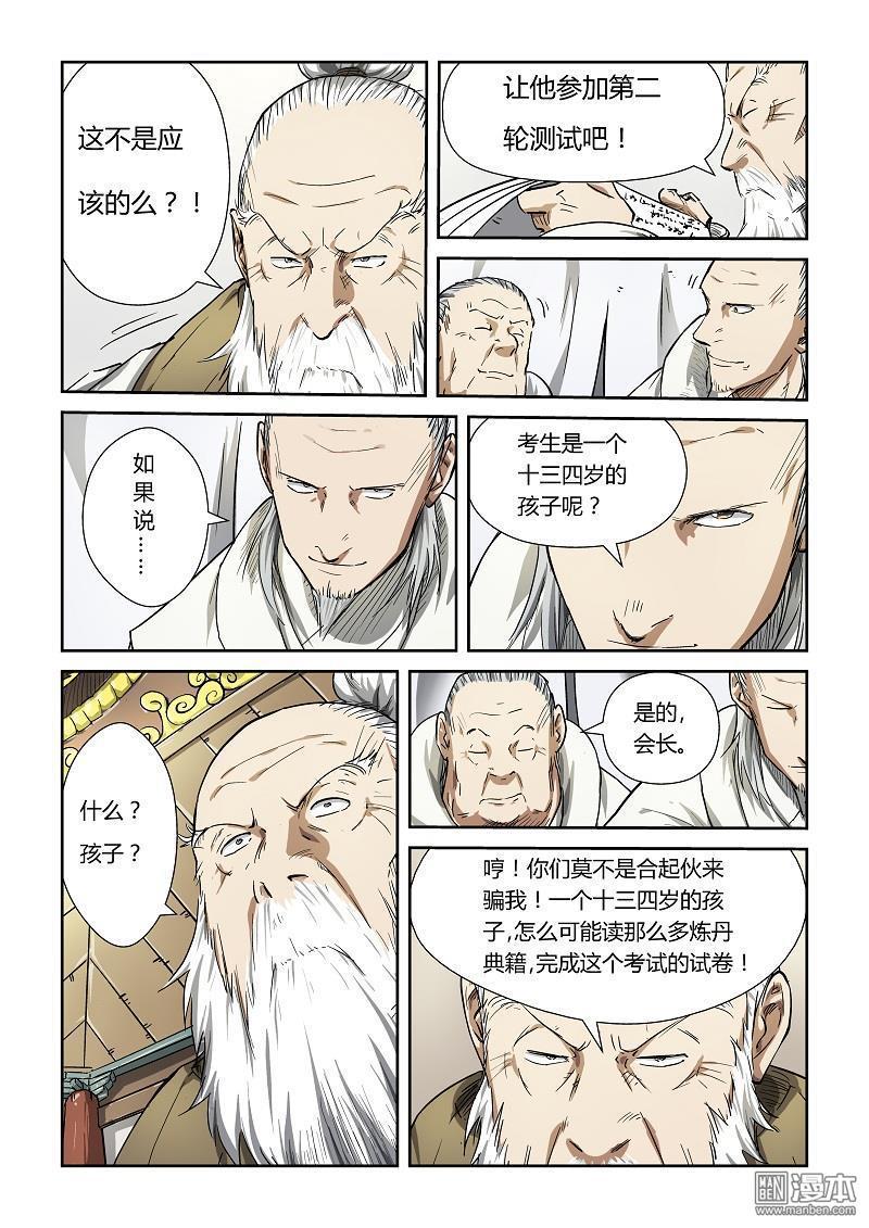 妖神记第74话 两个时辰后..