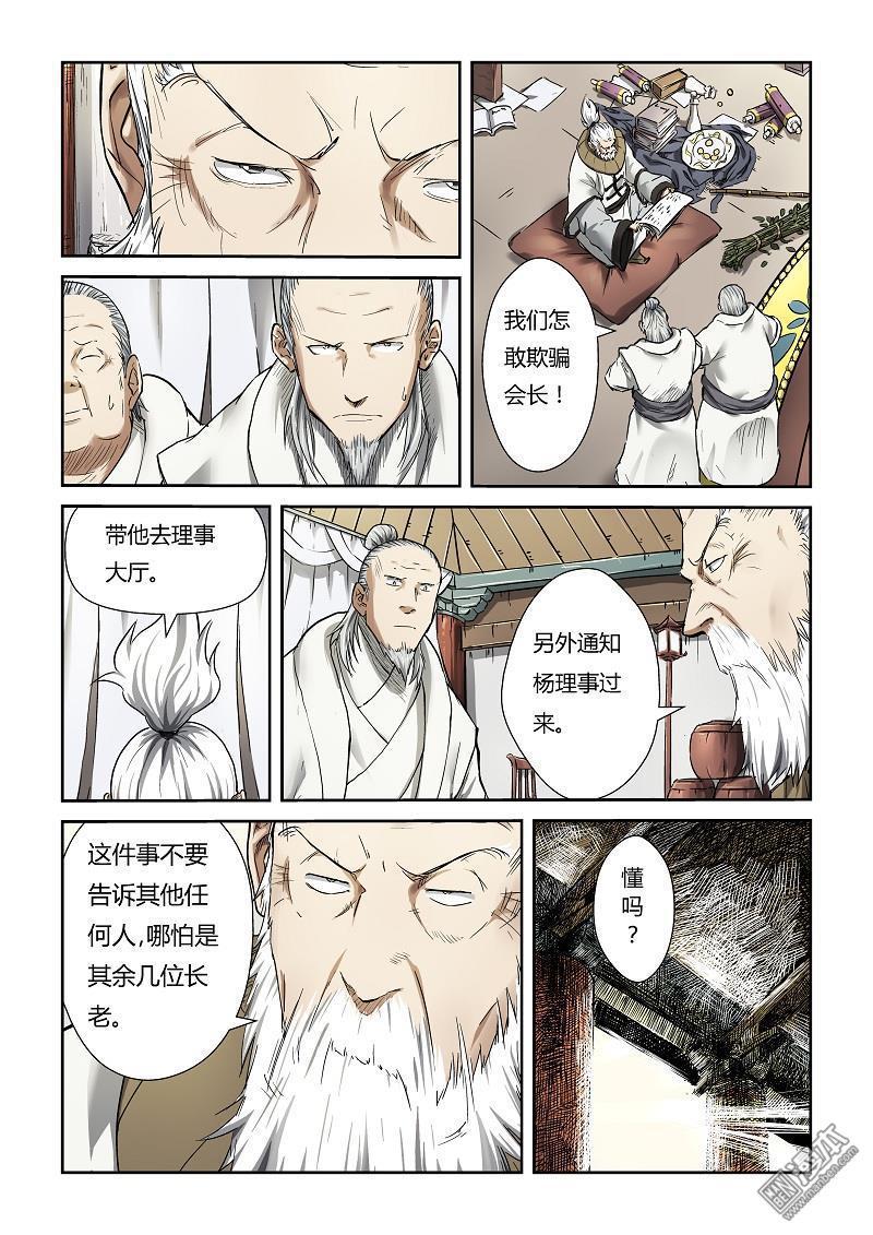妖神记第74话 两个时辰后..
