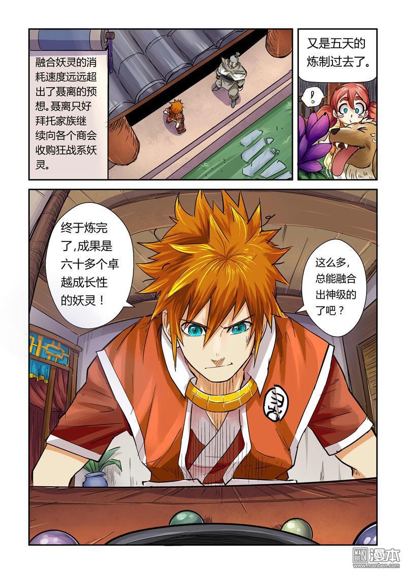 妖神记第96话 梦靥妖壶的作用