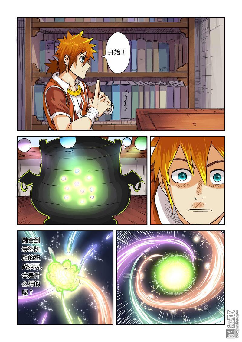 妖神记第96话 梦靥妖壶的作用