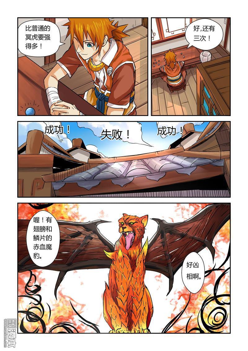 妖神记第96话 梦靥妖壶的作用