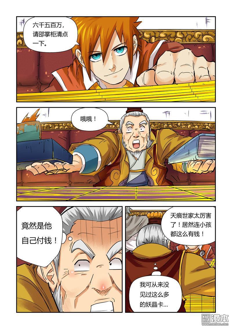 妖神记第96话 梦靥妖壶的作用