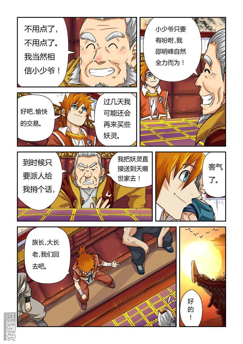 妖神记第96话 梦靥妖壶的作用