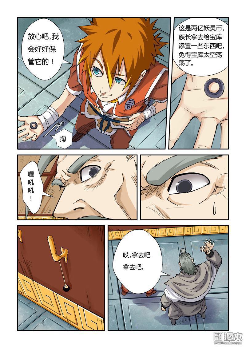 妖神记第99话 家族宝库