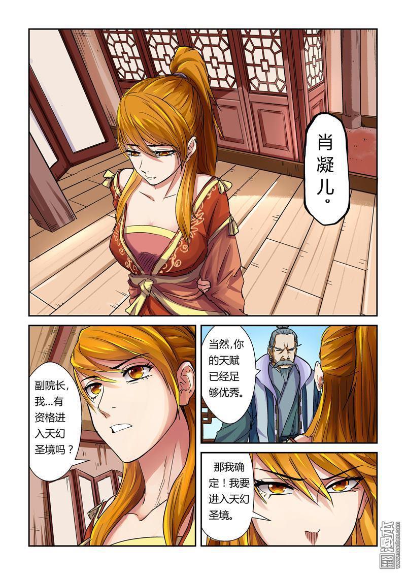 妖神记第99话 家族宝库