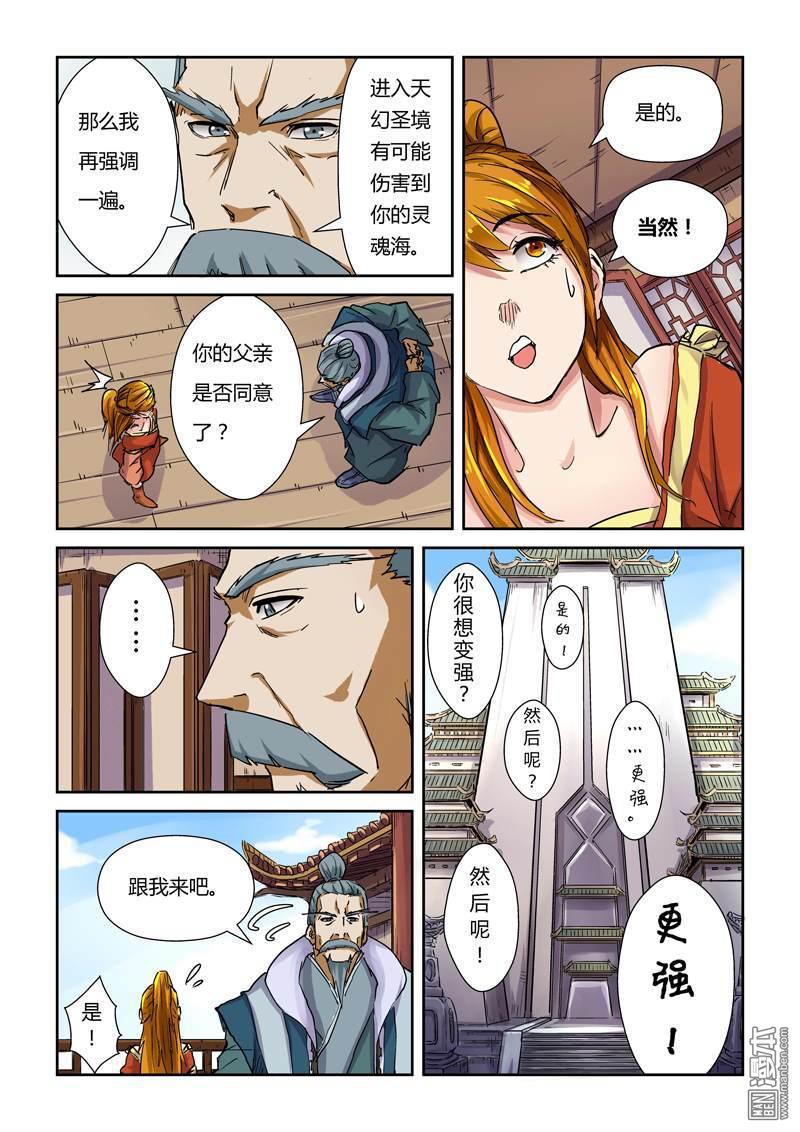 妖神记第99话 家族宝库