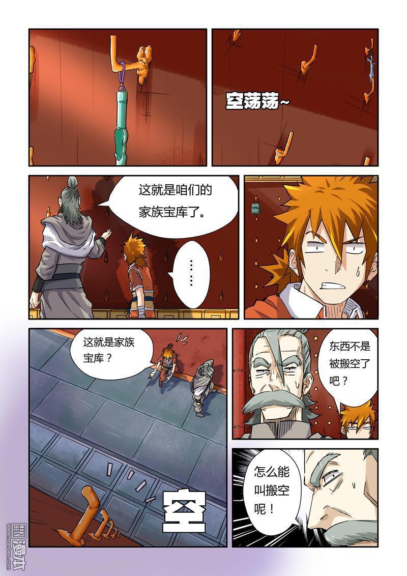 妖神记第99话 家族宝库