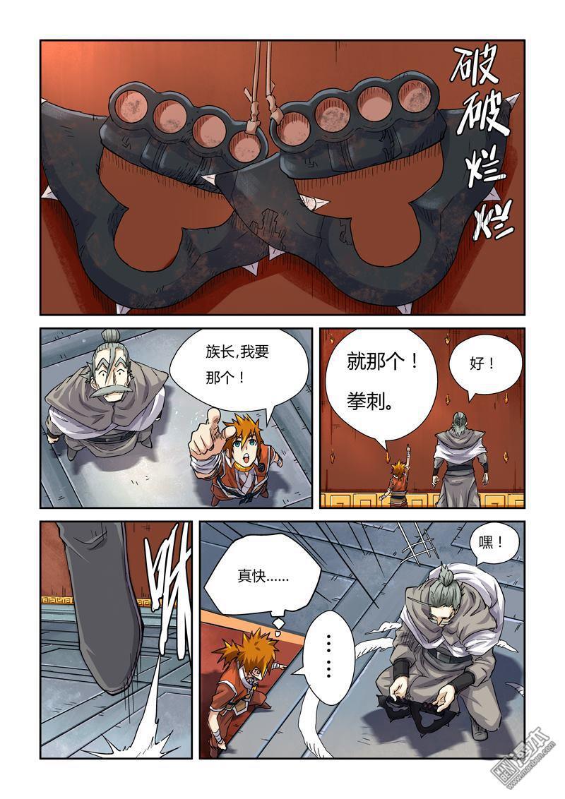 妖神记第99话 家族宝库
