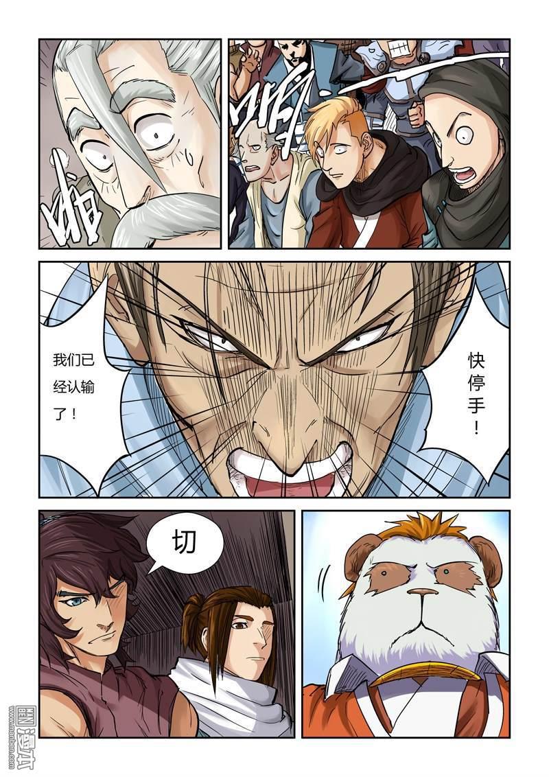 妖神记第102话 胜负