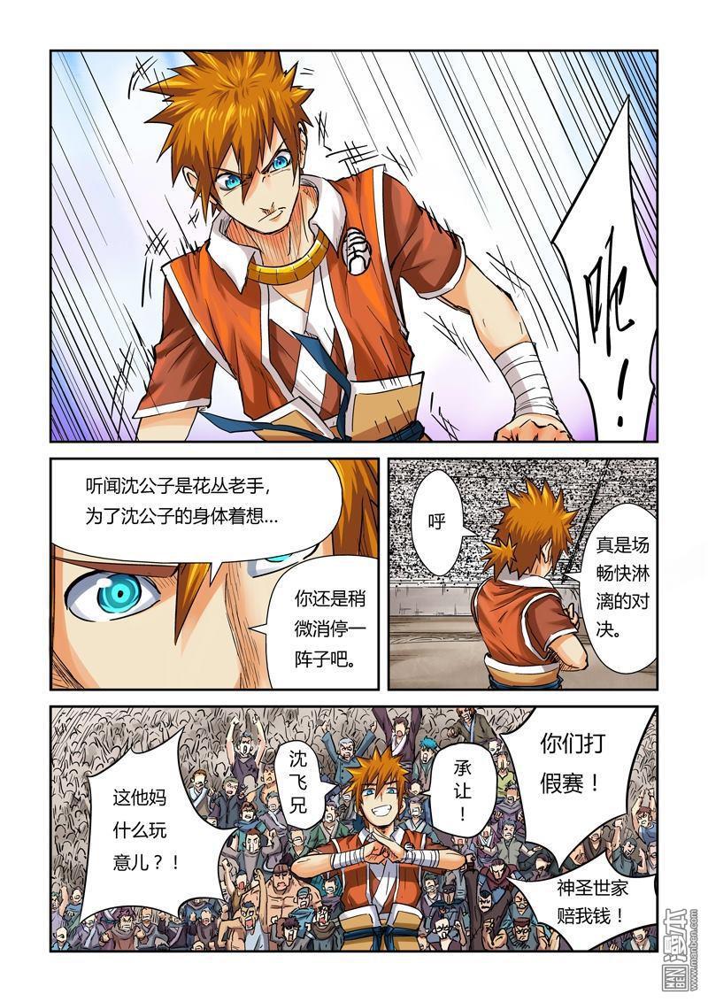 妖神记第102话 胜负