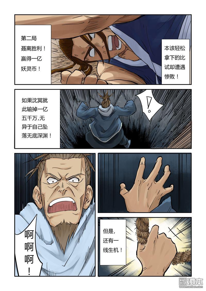 妖神记第105话 黄金妖灵师沈萧（上）