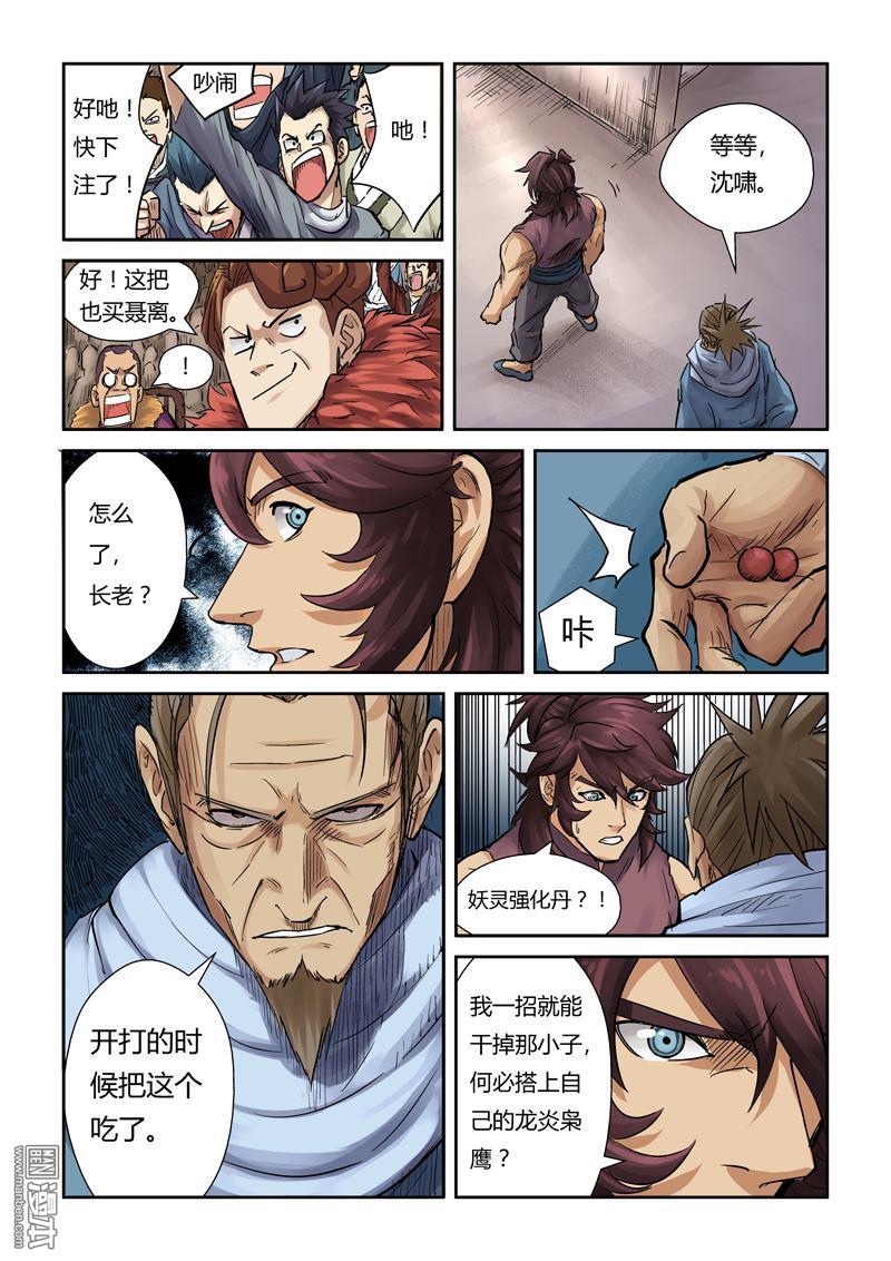 妖神记第105话 黄金妖灵师沈萧（上）