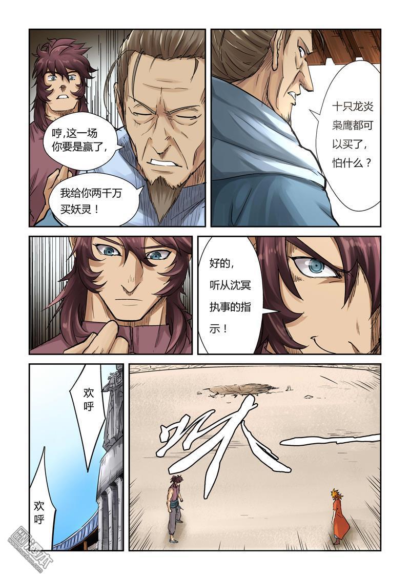 妖神记第105话 黄金妖灵师沈萧（上）